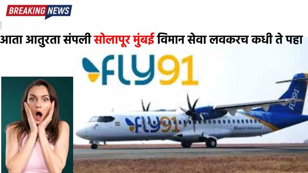 solapur-mumbai airline