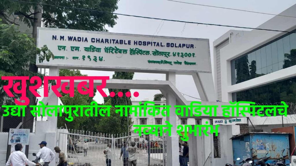 wadiya hospital solapur